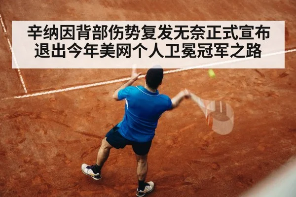 tennis player back injury