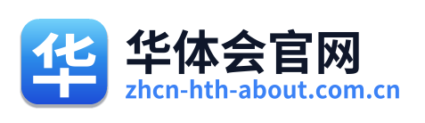 华体会官网 Logo